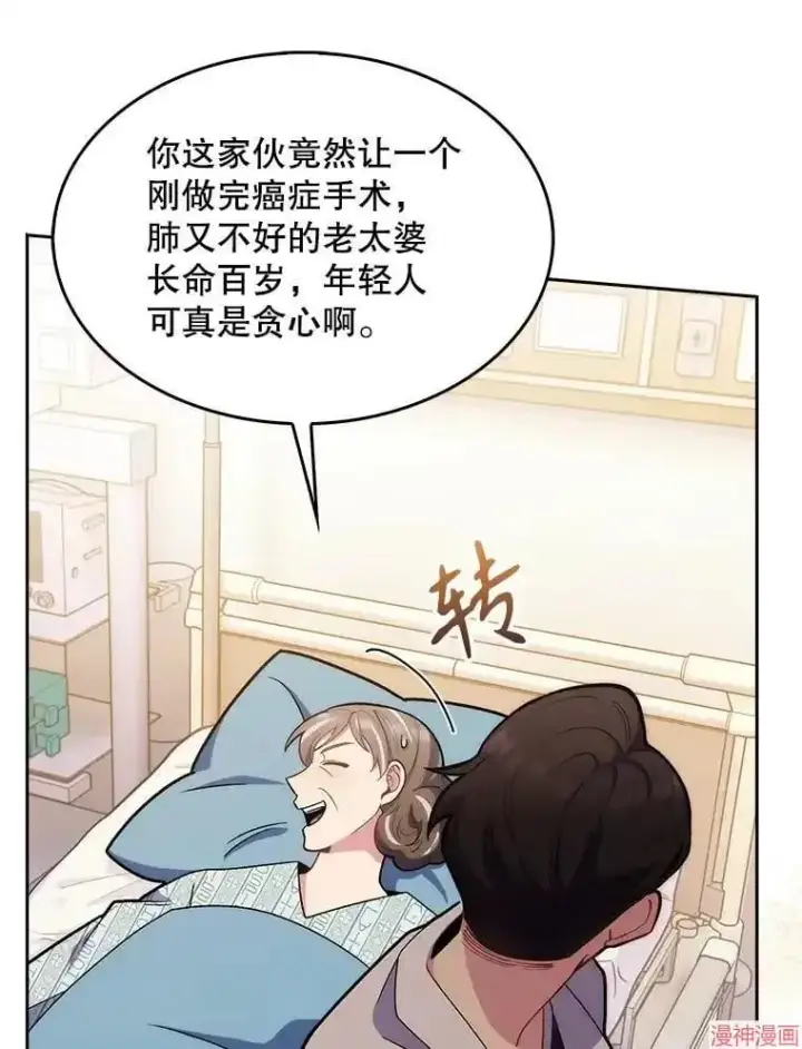 漫画《升级医生崔基石》第16话第80张图