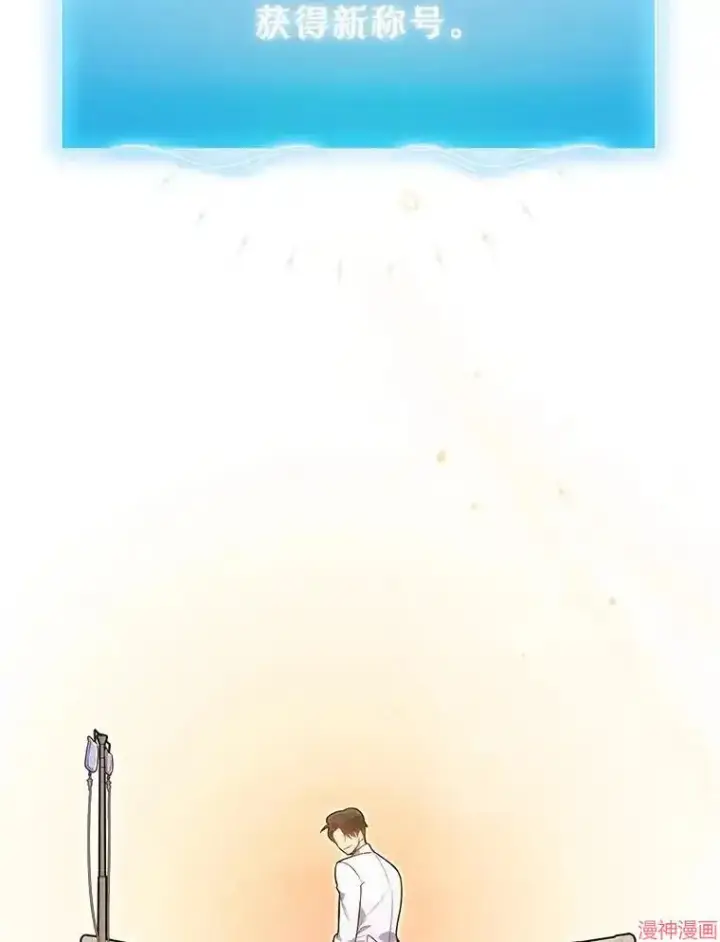 漫画《升级医生崔基石》第16话第87张图