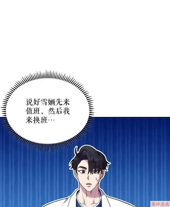 漫画《升级医生崔基石》第16话第90张图