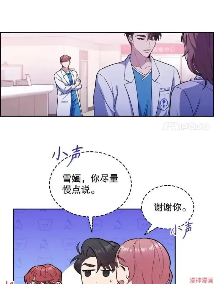 漫画《升级医生崔基石》第18话第11张图