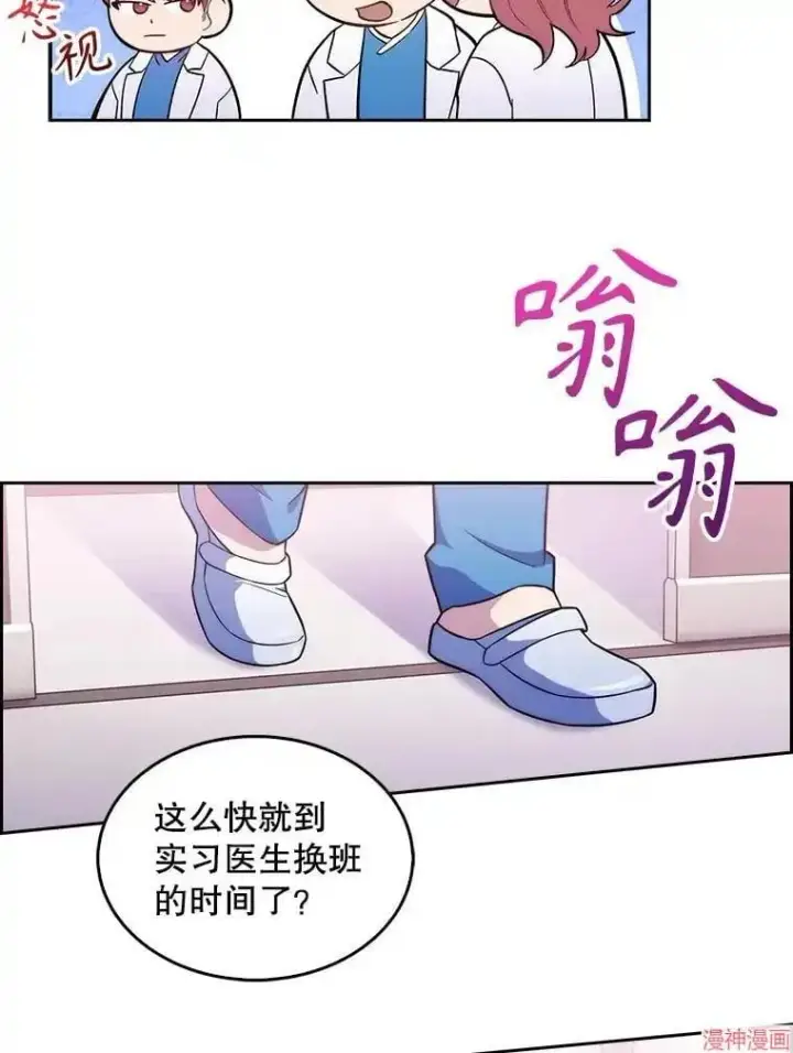漫画《升级医生崔基石》第18话第12张图