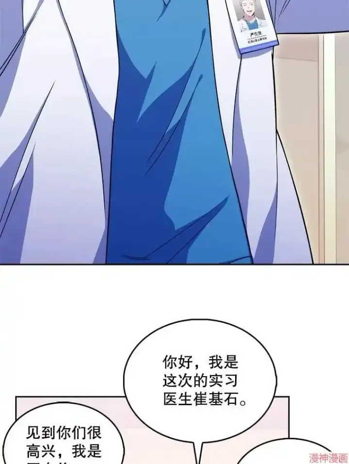 漫画《升级医生崔基石》第18话第15张图