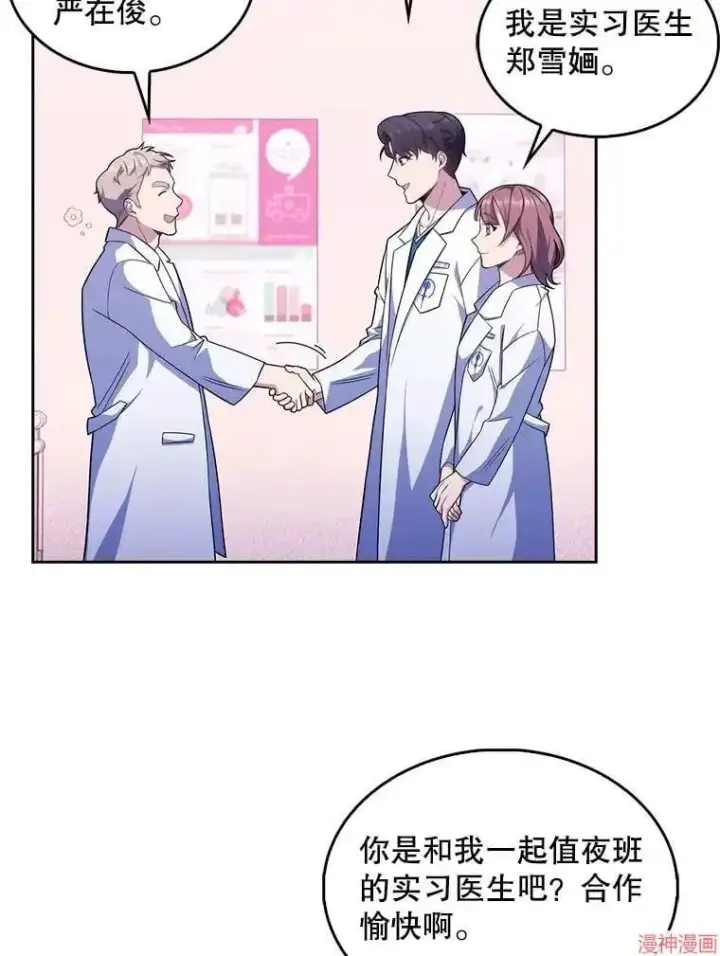 漫画《升级医生崔基石》第18话第16张图