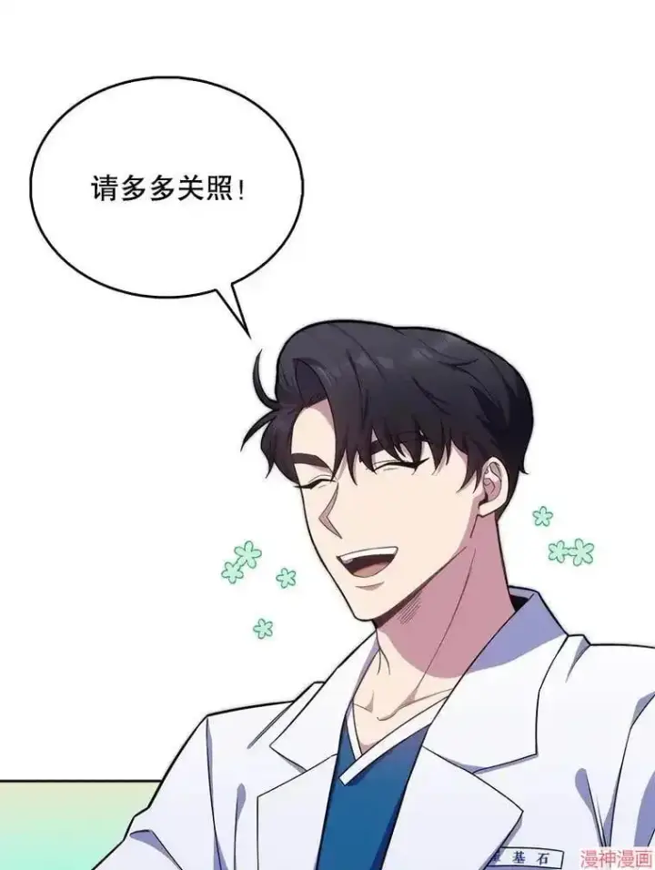 漫画《升级医生崔基石》第18话第18张图
