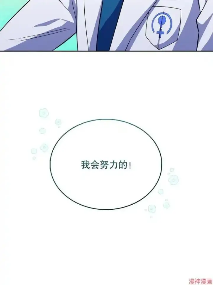 漫画《升级医生崔基石》第18话第19张图
