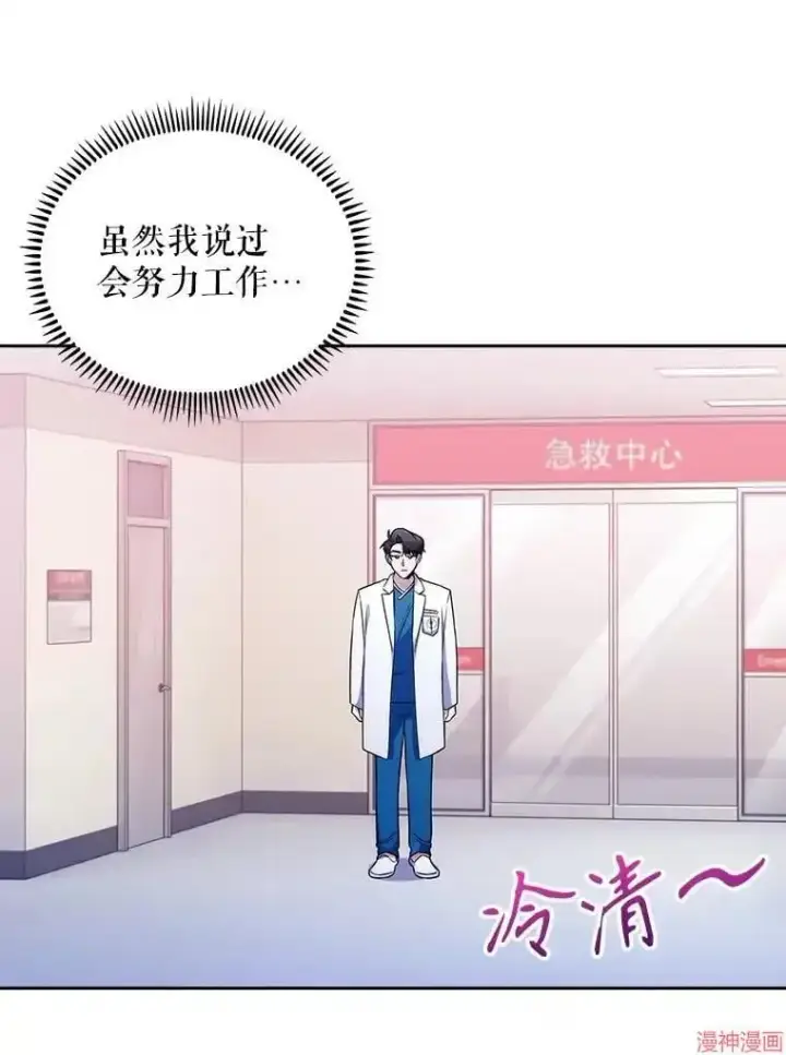 漫画《升级医生崔基石》第18话第22张图
