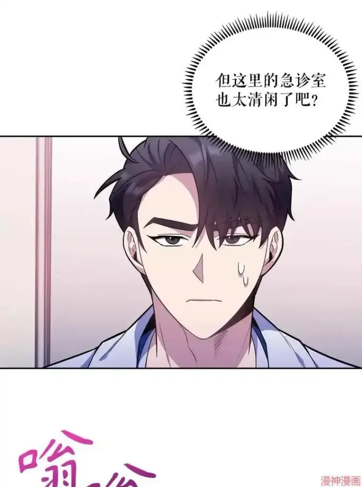 漫画《升级医生崔基石》第18话第23张图