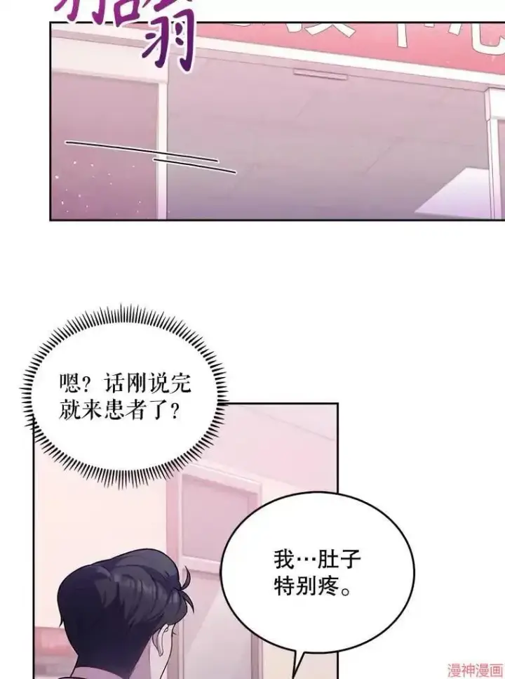 漫画《升级医生崔基石》第18话第24张图