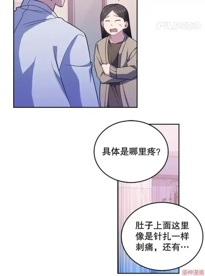 漫画《升级医生崔基石》第18话第25张图