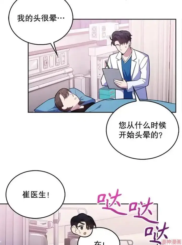 漫画《升级医生崔基石》第18话第27张图