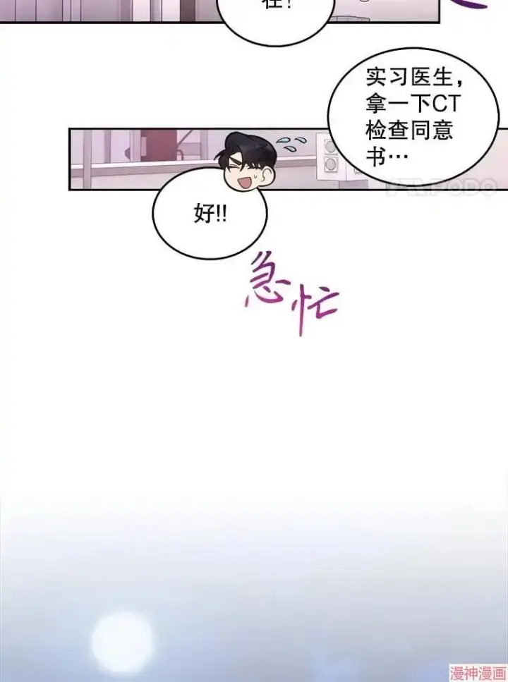 漫画《升级医生崔基石》第18话第28张图