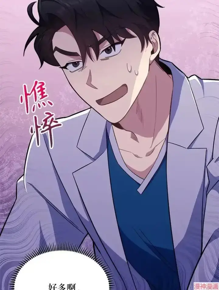 漫画《升级医生崔基石》第18话第32张图