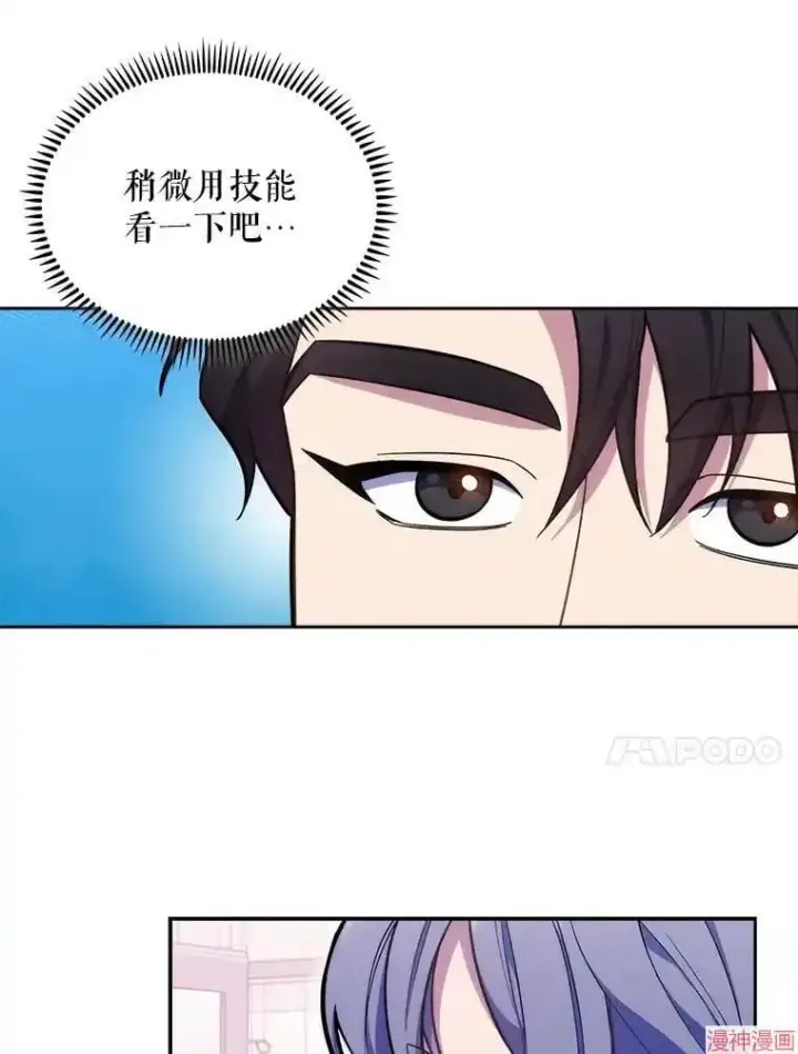 漫画《升级医生崔基石》第18话第34张图