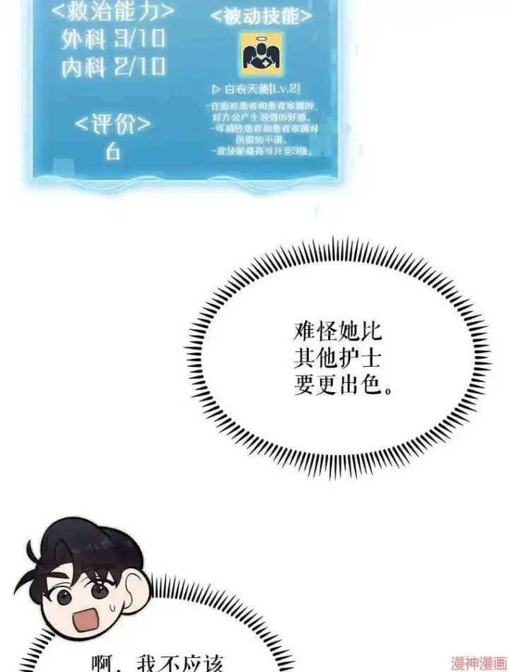 漫画《升级医生崔基石》第18话第36张图