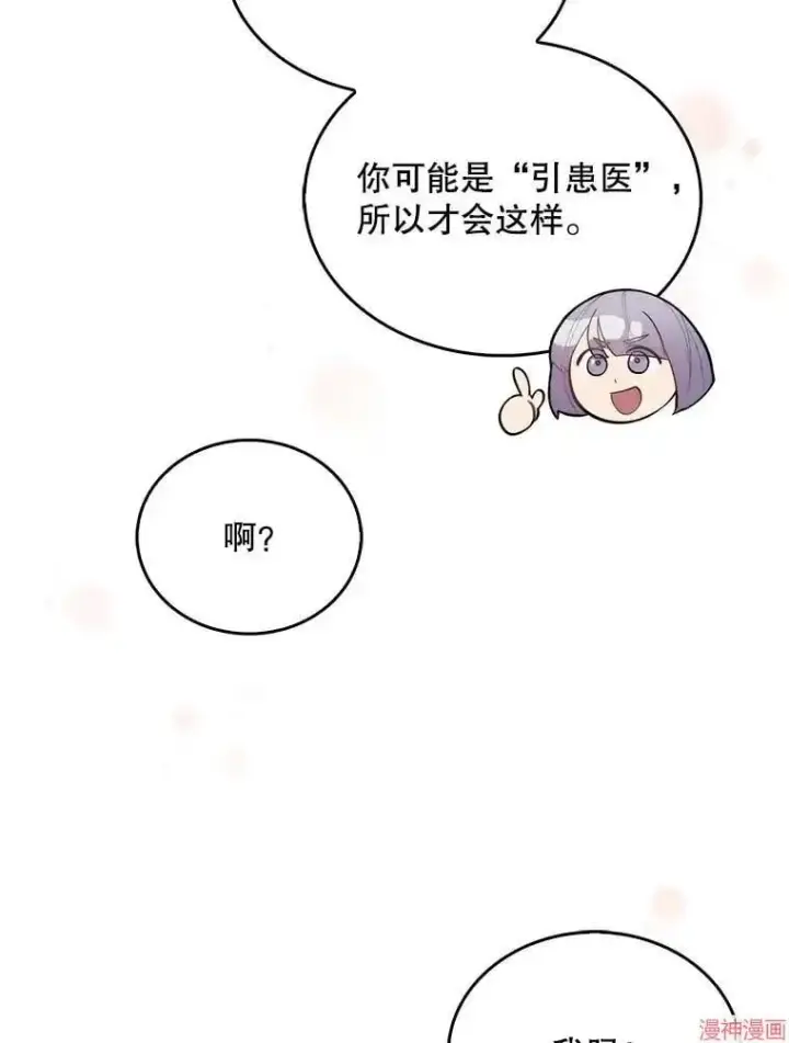 漫画《升级医生崔基石》第18话第39张图