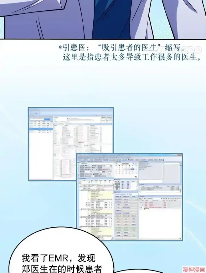 漫画《升级医生崔基石》第18话第41张图