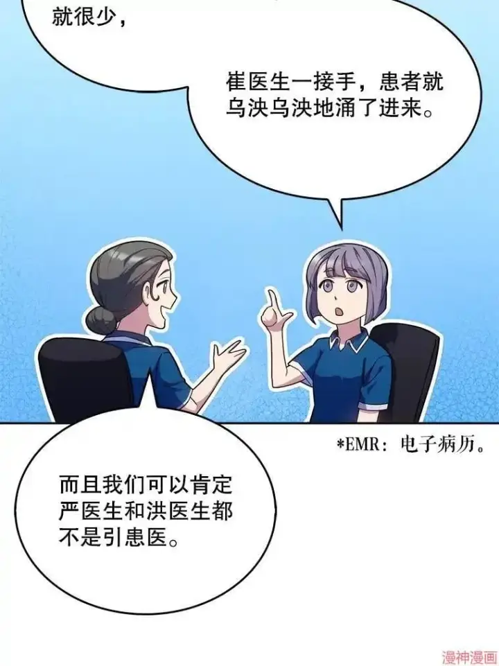漫画《升级医生崔基石》第18话第42张图
