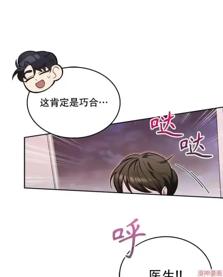 漫画《升级医生崔基石》第18话第43张图