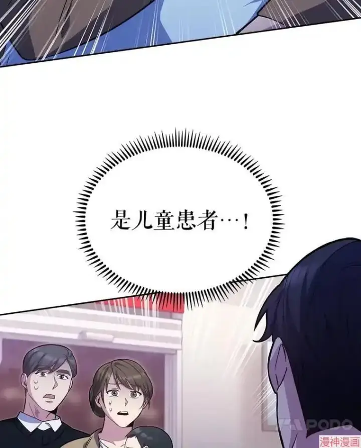 漫画《升级医生崔基石》第18话第47张图