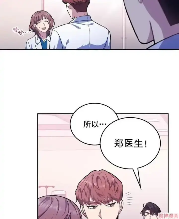 漫画《升级医生崔基石》第18话第5张图