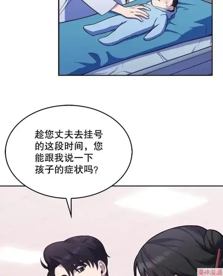 漫画《升级医生崔基石》第18话第50张图