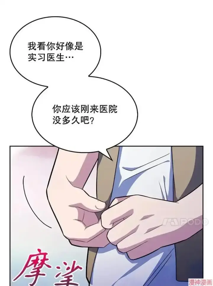 漫画《升级医生崔基石》第18话第54张图