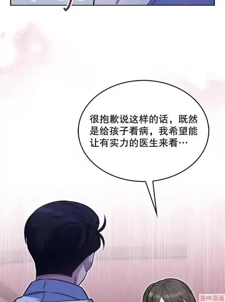 漫画《升级医生崔基石》第18话第55张图