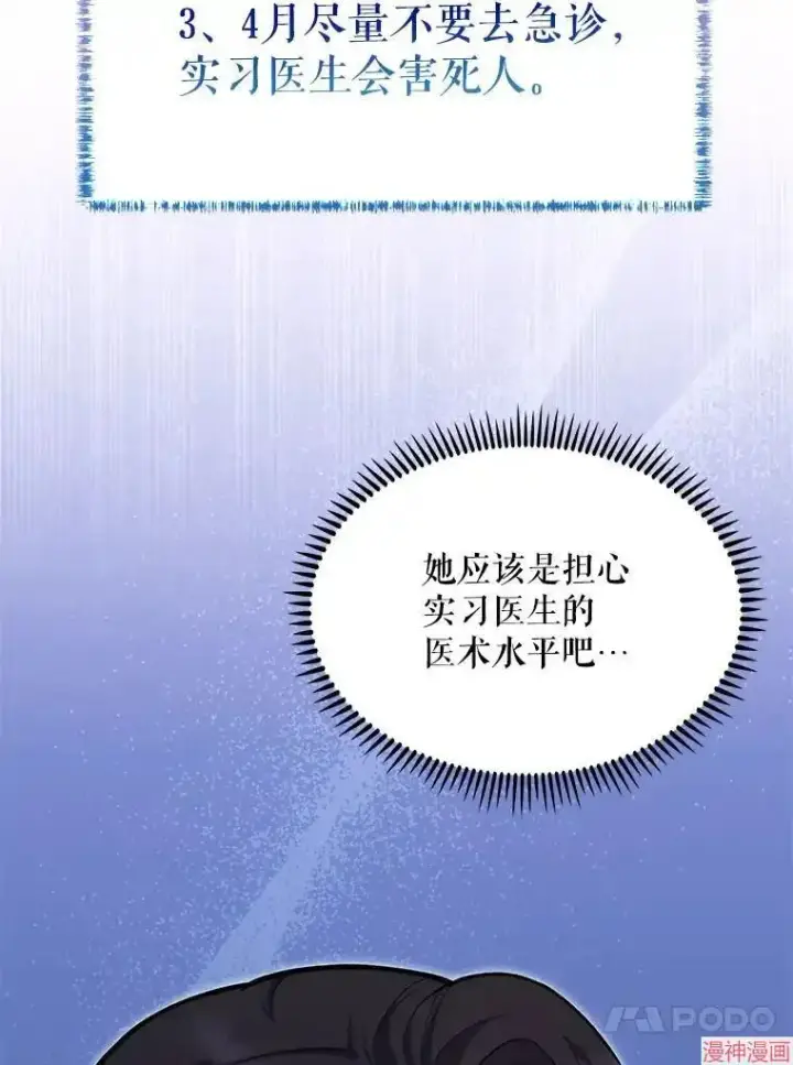 漫画《升级医生崔基石》第18话第57张图