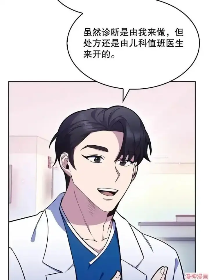 漫画《升级医生崔基石》第18话第60张图
