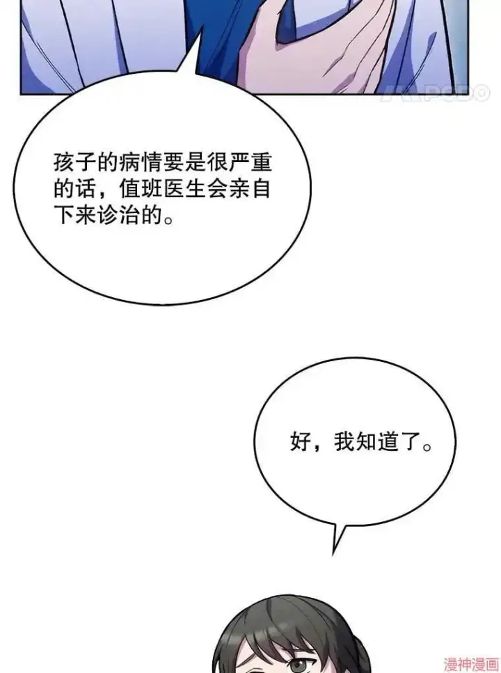 漫画《升级医生崔基石》第18话第61张图