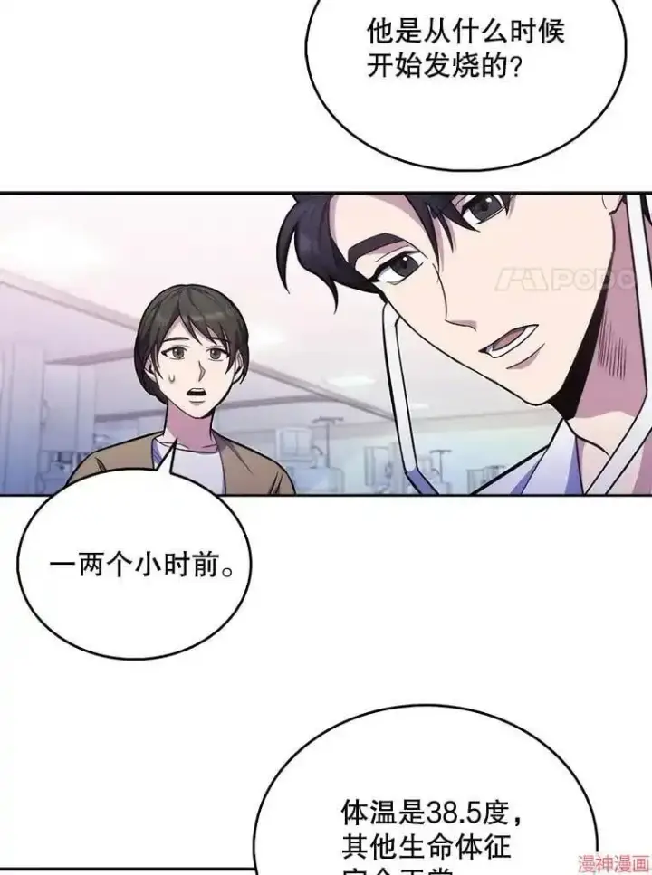 漫画《升级医生崔基石》第18话第64张图
