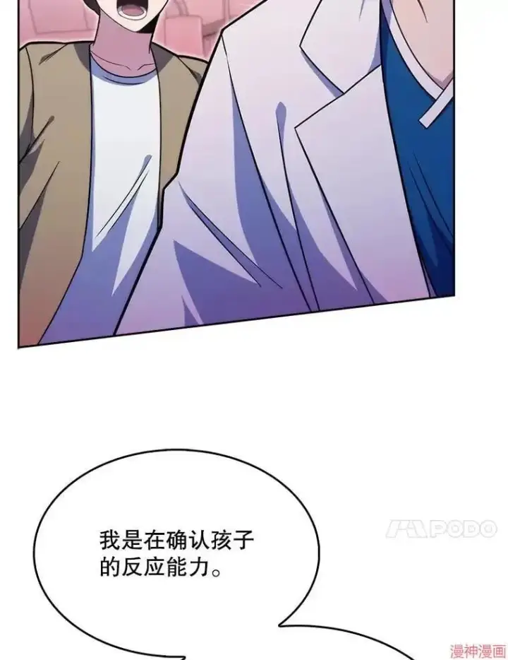 漫画《升级医生崔基石》第18话第70张图