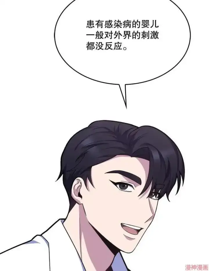 漫画《升级医生崔基石》第18话第71张图