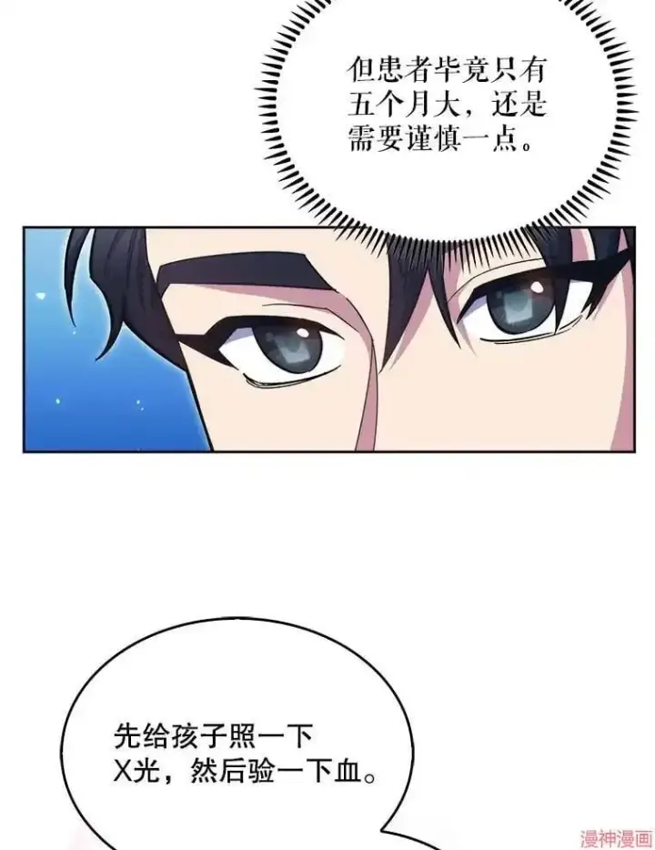 漫画《升级医生崔基石》第18话第75张图