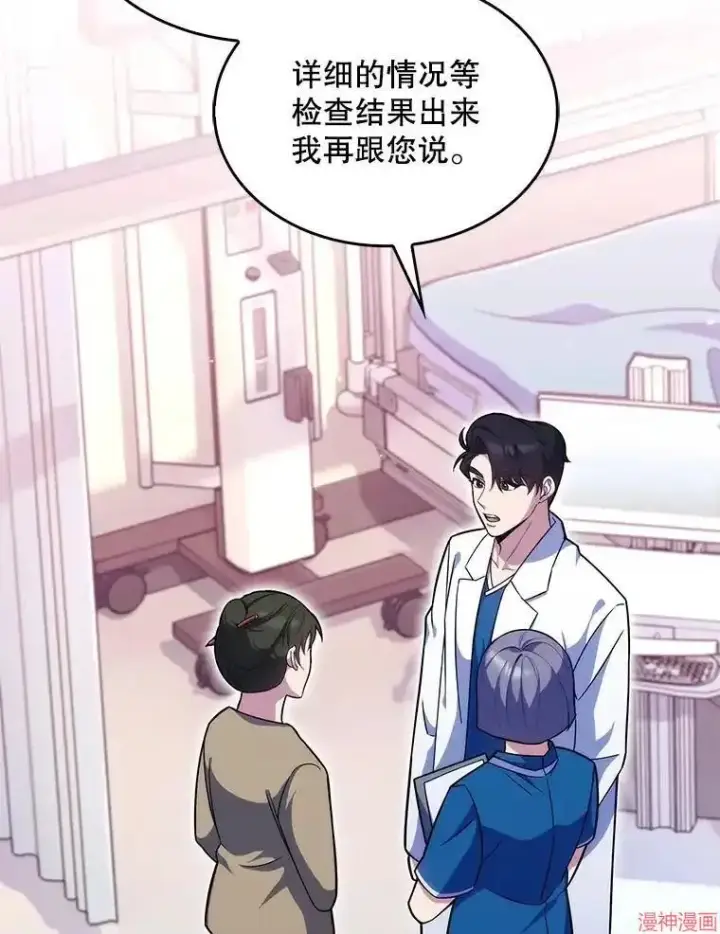 漫画《升级医生崔基石》第18话第76张图