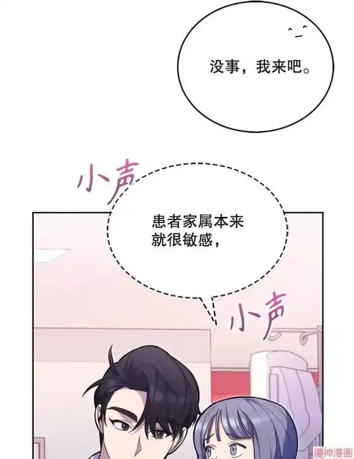 漫画《升级医生崔基石》第18话第78张图