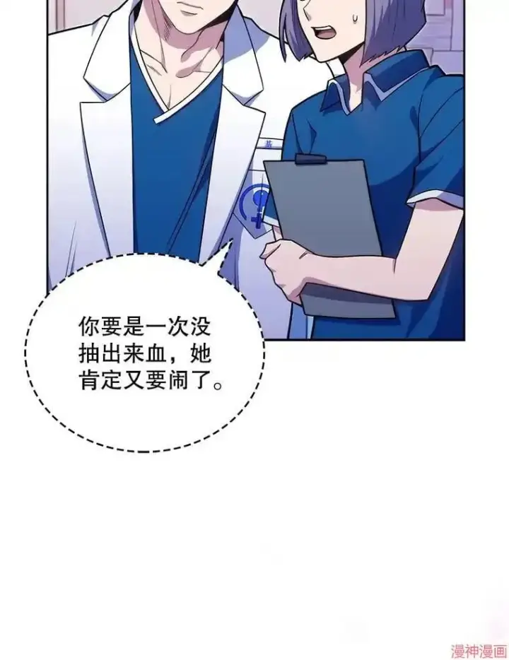 漫画《升级医生崔基石》第18话第79张图