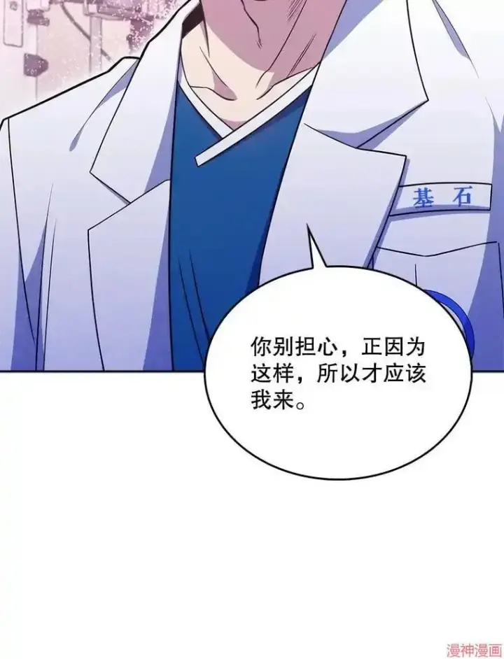 漫画《升级医生崔基石》第18话第81张图