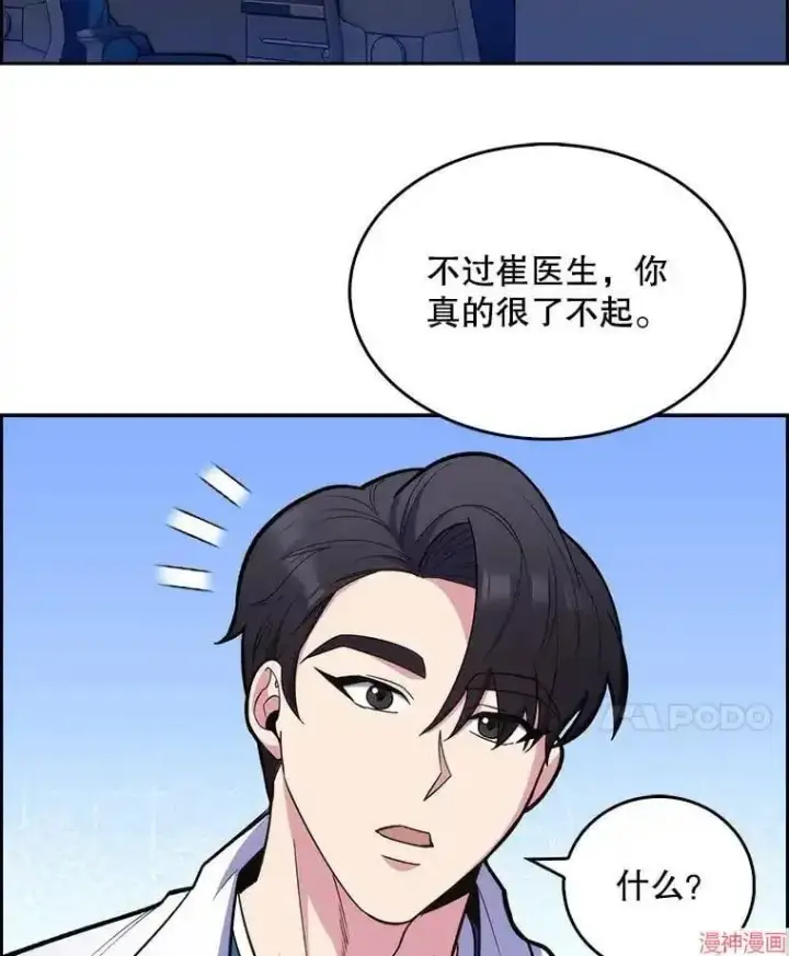 漫画《升级医生崔基石》第19话第14张图