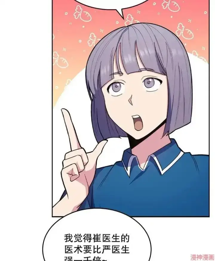漫画《升级医生崔基石》第19话第17张图