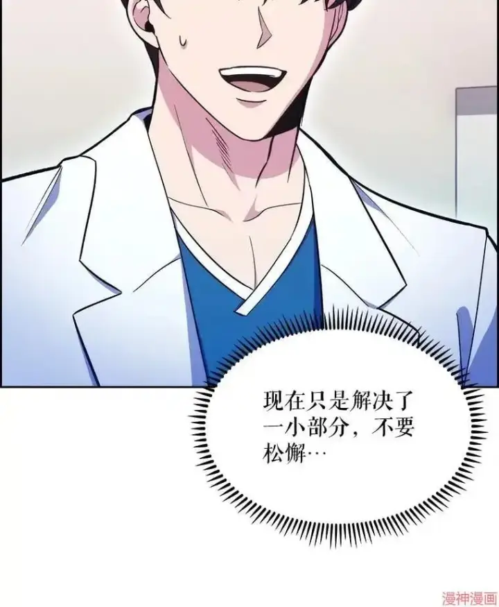 漫画《升级医生崔基石》第19话第19张图