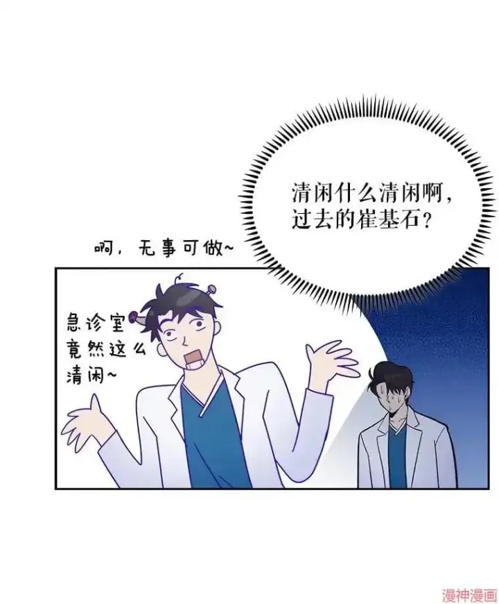 漫画《升级医生崔基石》第19话第25张图