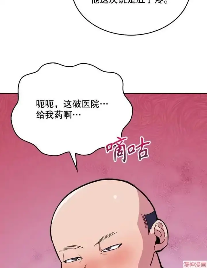 漫画《升级医生崔基石》第19话第30张图