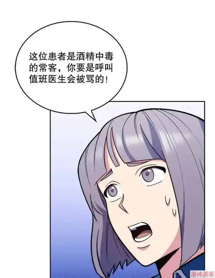 漫画《升级医生崔基石》第19话第33张图
