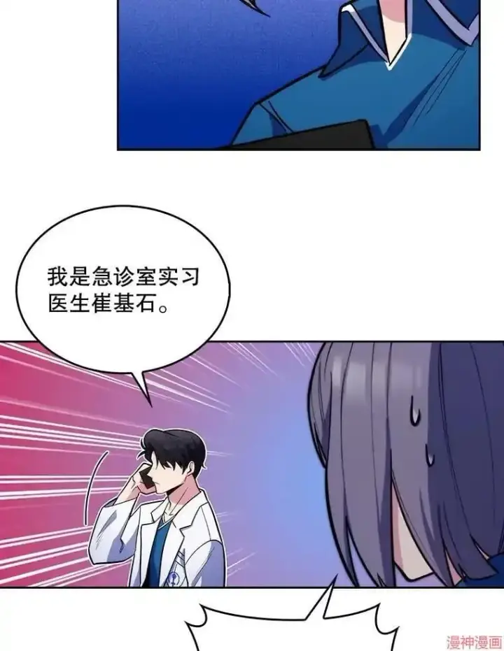 漫画《升级医生崔基石》第19话第34张图
