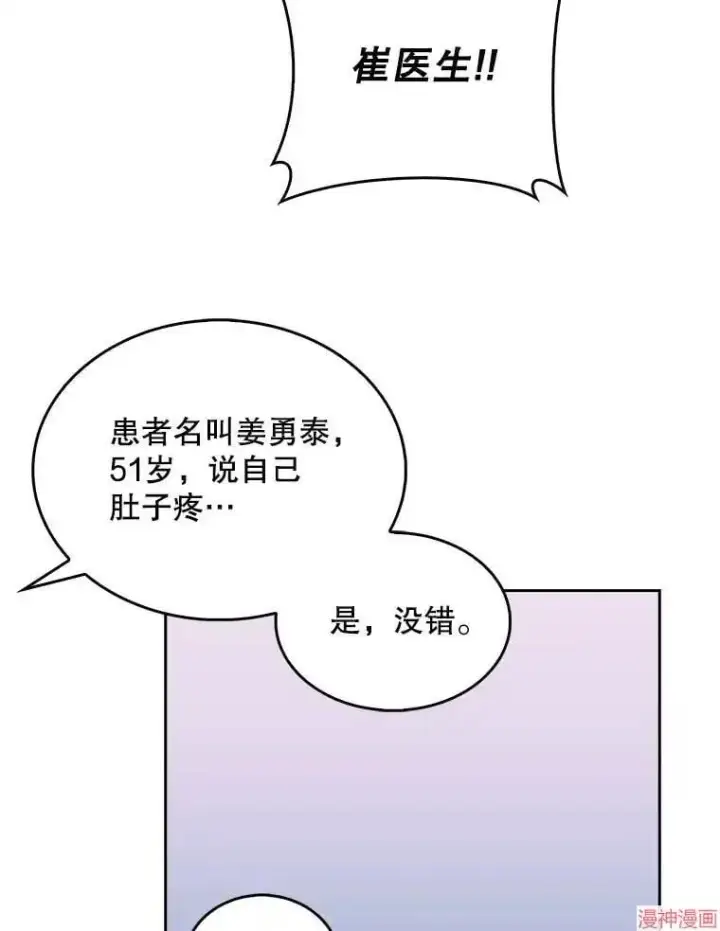 漫画《升级医生崔基石》第19话第35张图