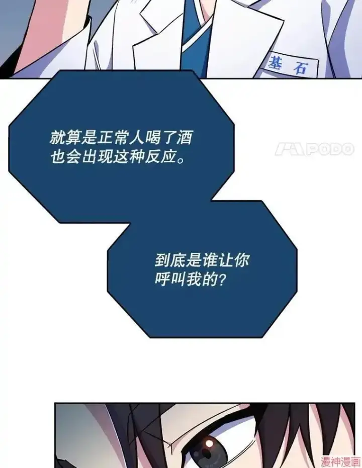 漫画《升级医生崔基石》第19话第39张图
