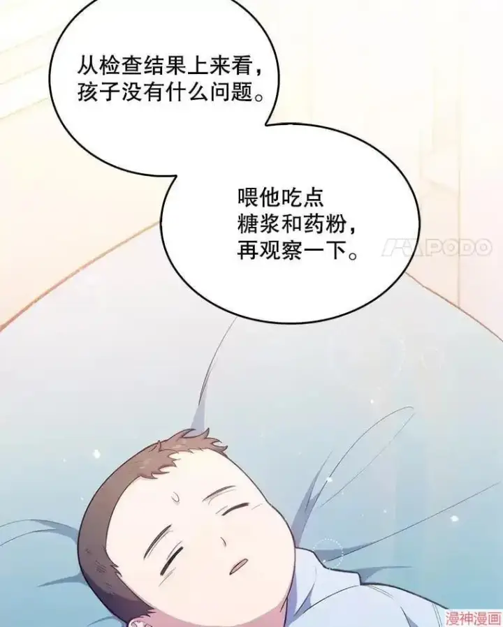 漫画《升级医生崔基石》第19话第4张图