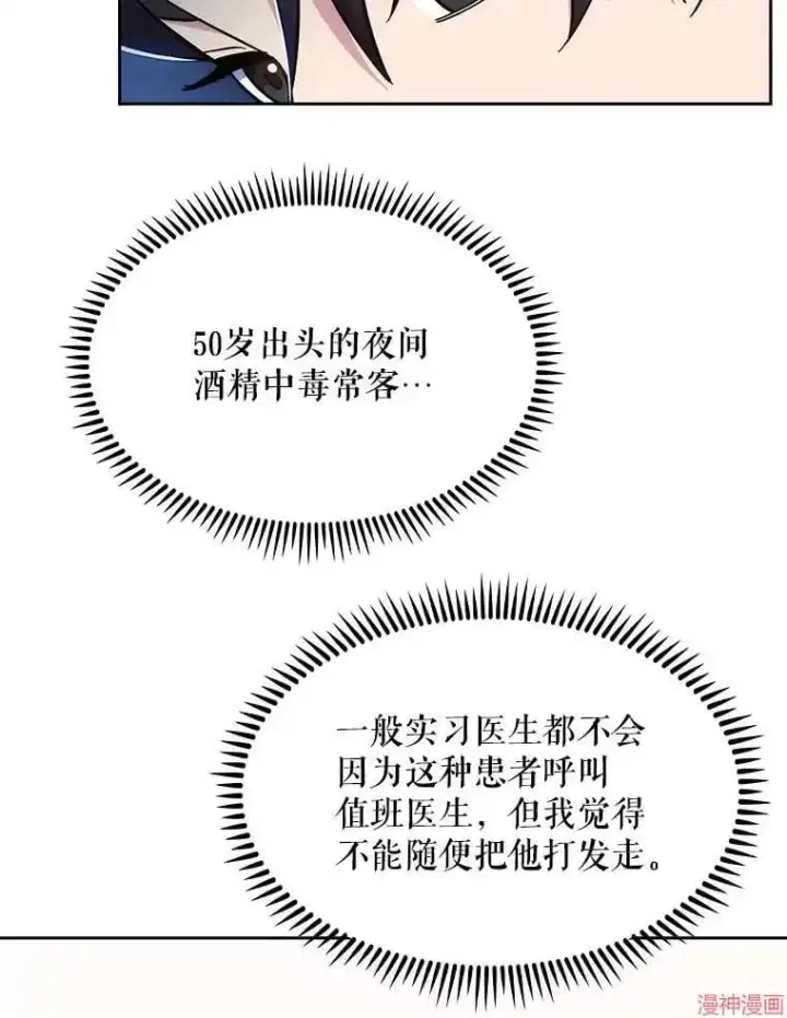 漫画《升级医生崔基石》第19话第40张图
