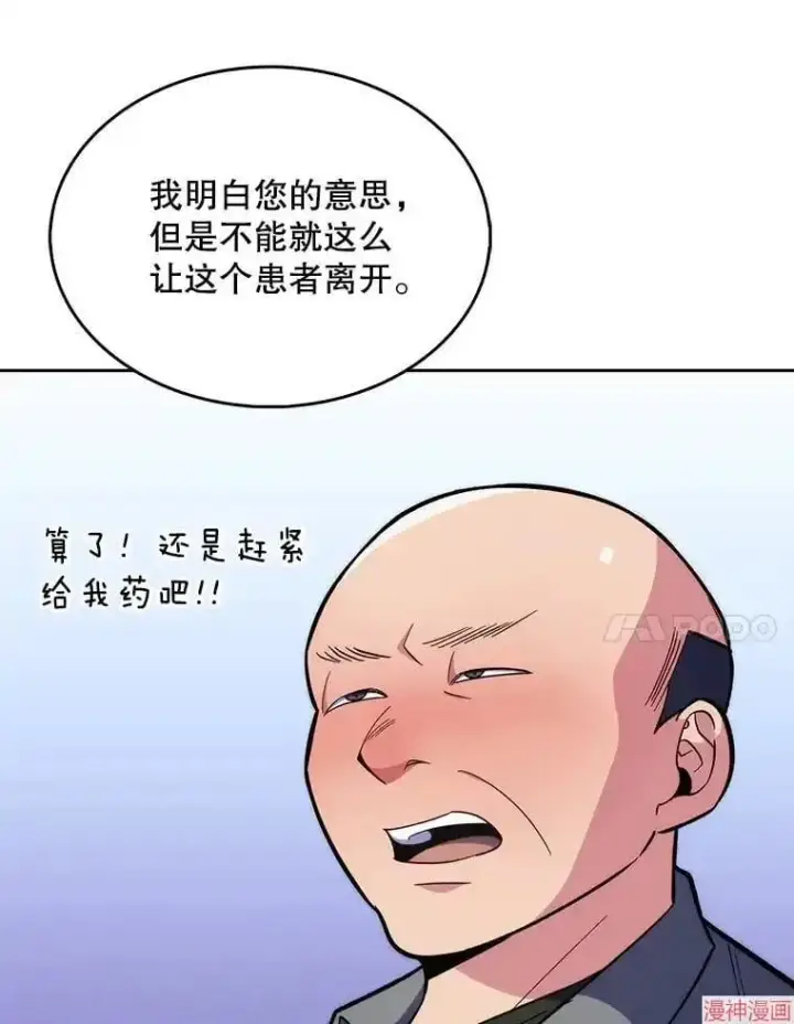 漫画《升级医生崔基石》第19话第42张图